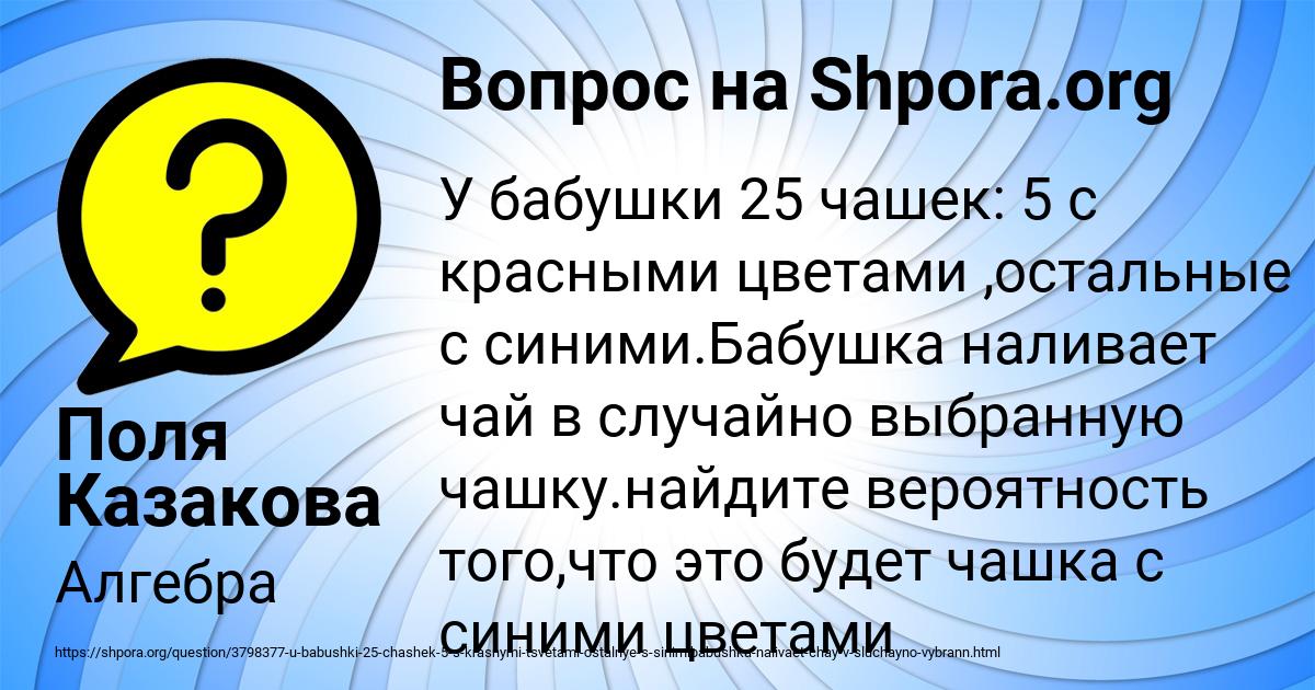 Картинка с текстом вопроса от пользователя Поля Казакова