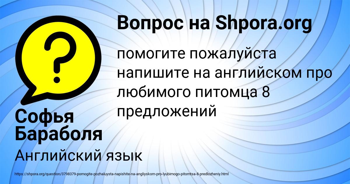 Картинка с текстом вопроса от пользователя Софья Бараболя