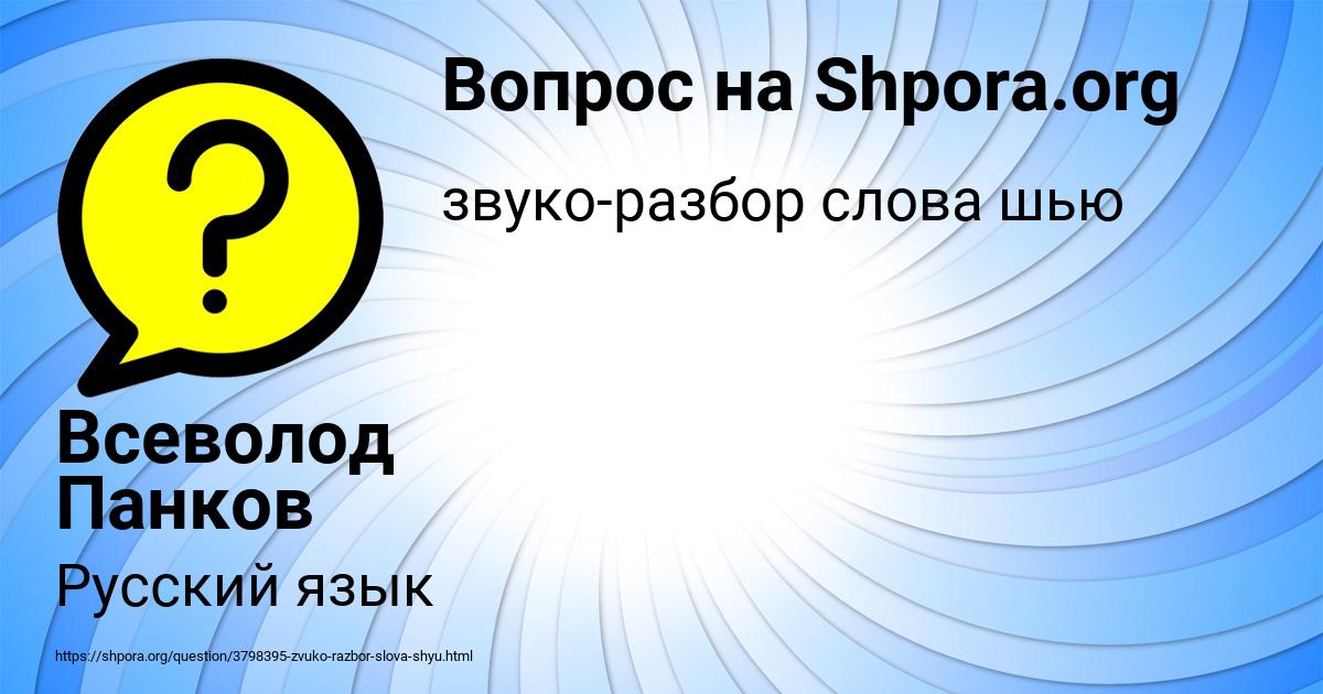 Картинка с текстом вопроса от пользователя Всеволод Панков