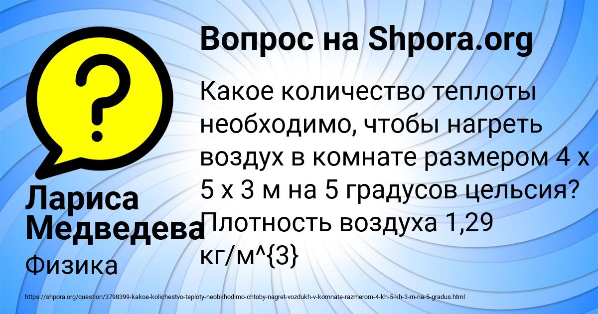 Картинка с текстом вопроса от пользователя Лариса Медведева