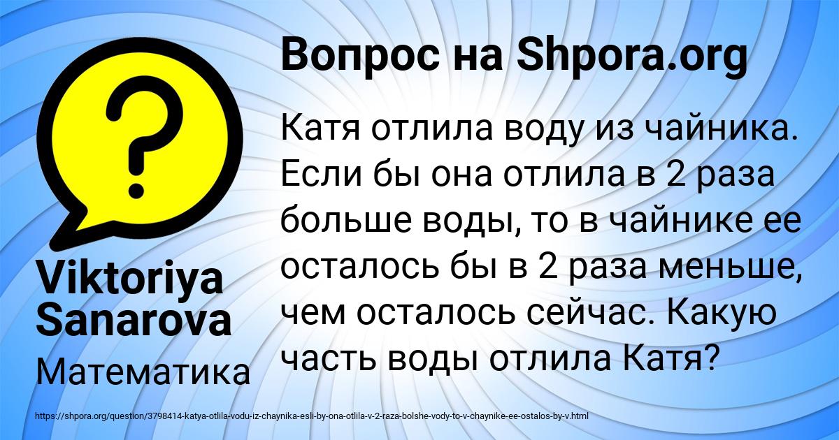 Картинка с текстом вопроса от пользователя Viktoriya Sanarova