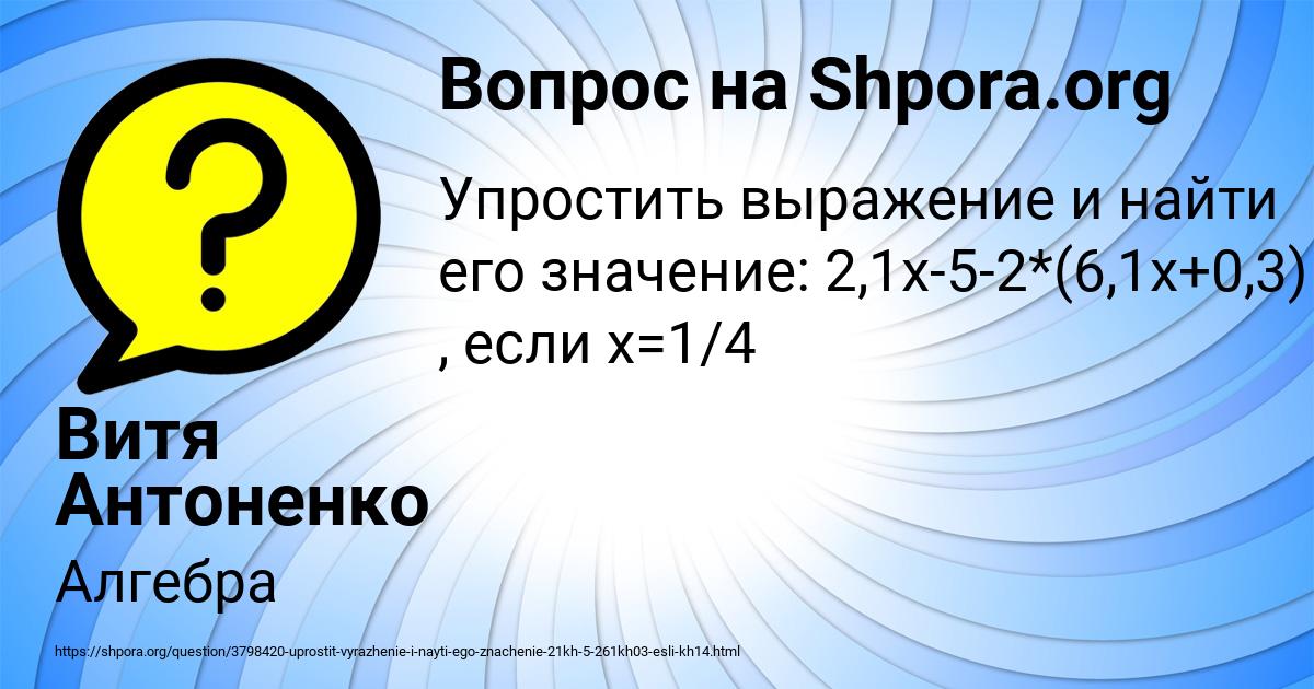 Картинка с текстом вопроса от пользователя Витя Антоненко