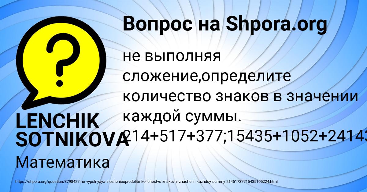 Картинка с текстом вопроса от пользователя LENCHIK SOTNIKOVA