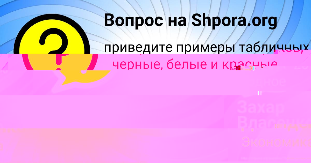 Картинка с текстом вопроса от пользователя Ксения Петренко