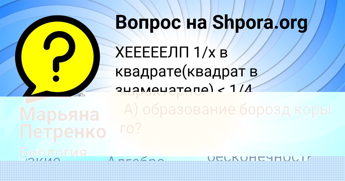 Картинка с текстом вопроса от пользователя Дашка Ломакина