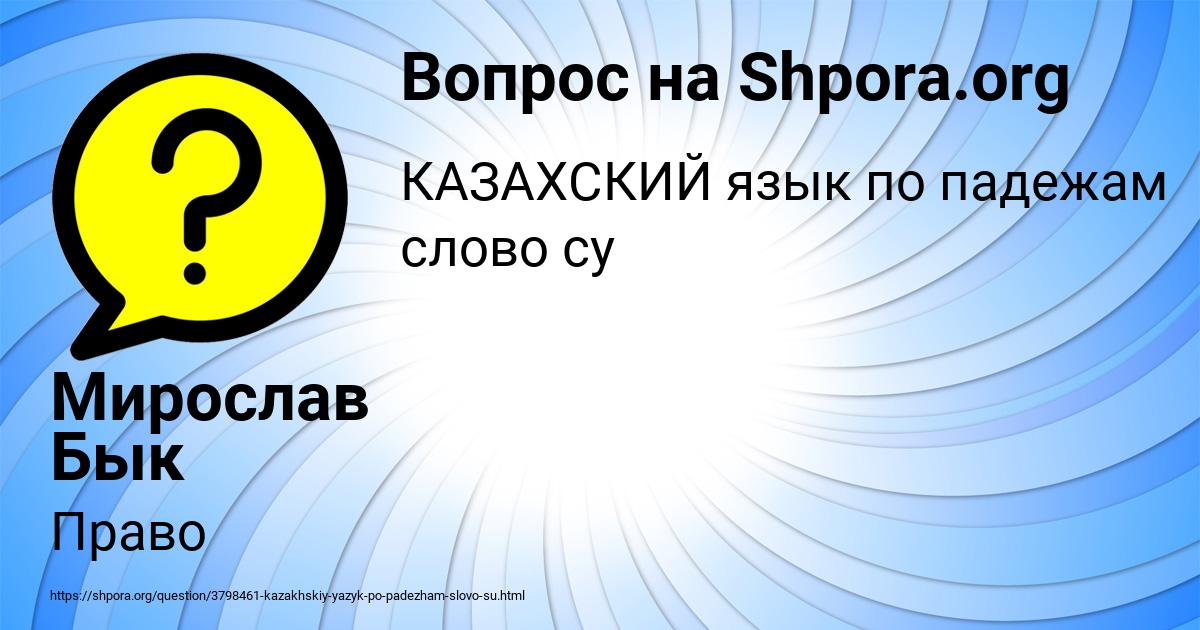 Картинка с текстом вопроса от пользователя Мирослав Бык