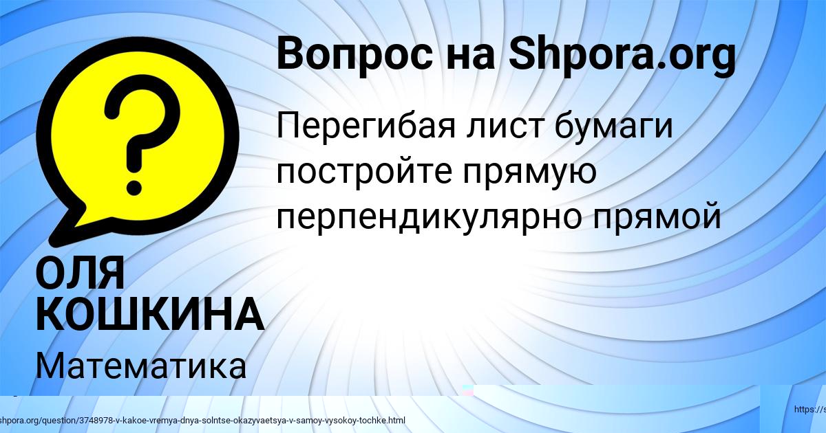Картинка с текстом вопроса от пользователя ОЛЯ КОШКИНА