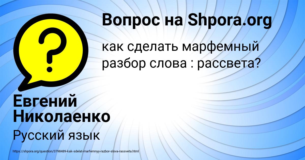 Картинка с текстом вопроса от пользователя Евгений Николаенко