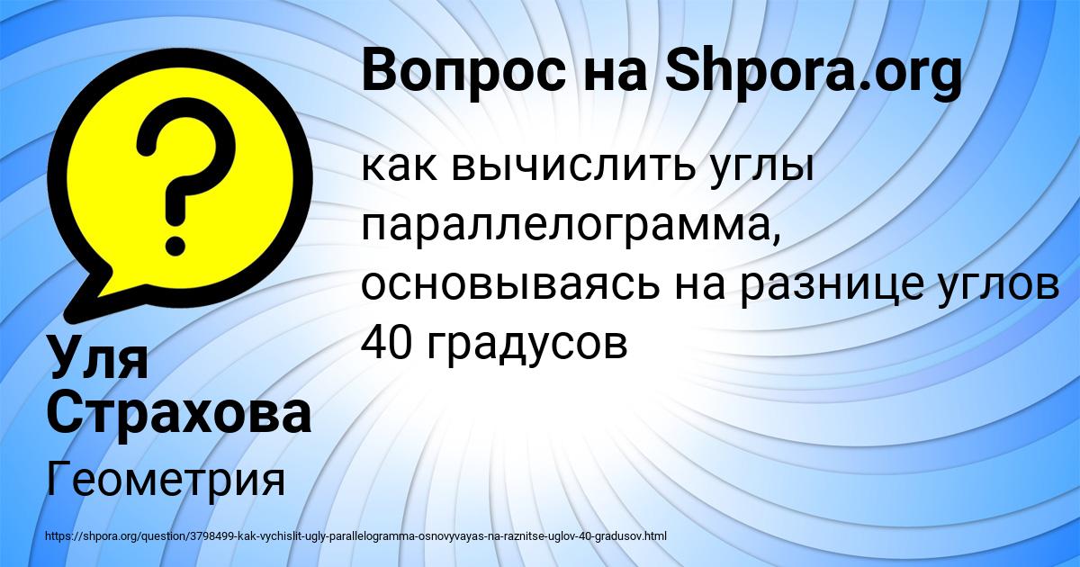 Картинка с текстом вопроса от пользователя Уля Страхова
