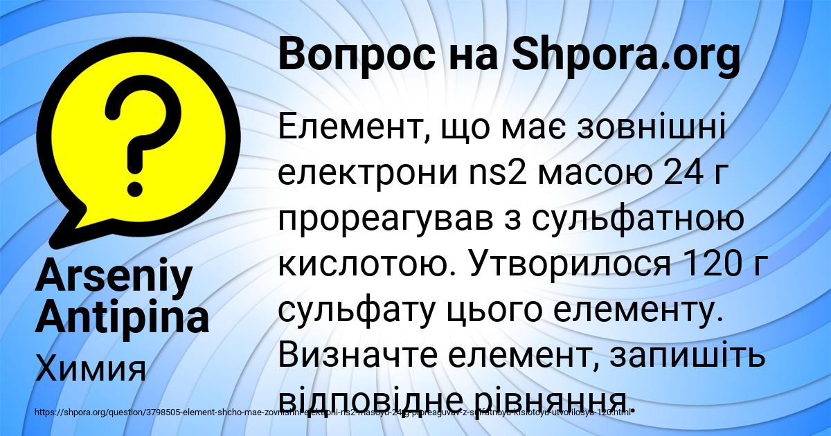 Картинка с текстом вопроса от пользователя Arseniy Antipina