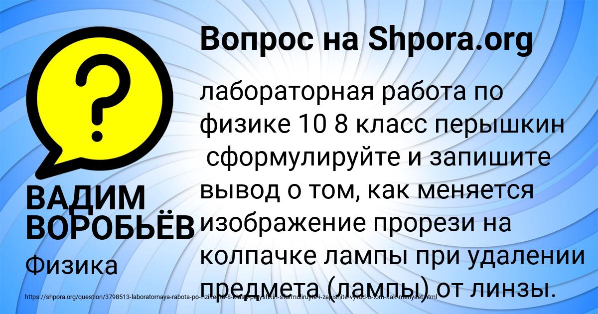 Сформулируйте и запишите вывод о том как меняется изображение прорези на колпачке лампы