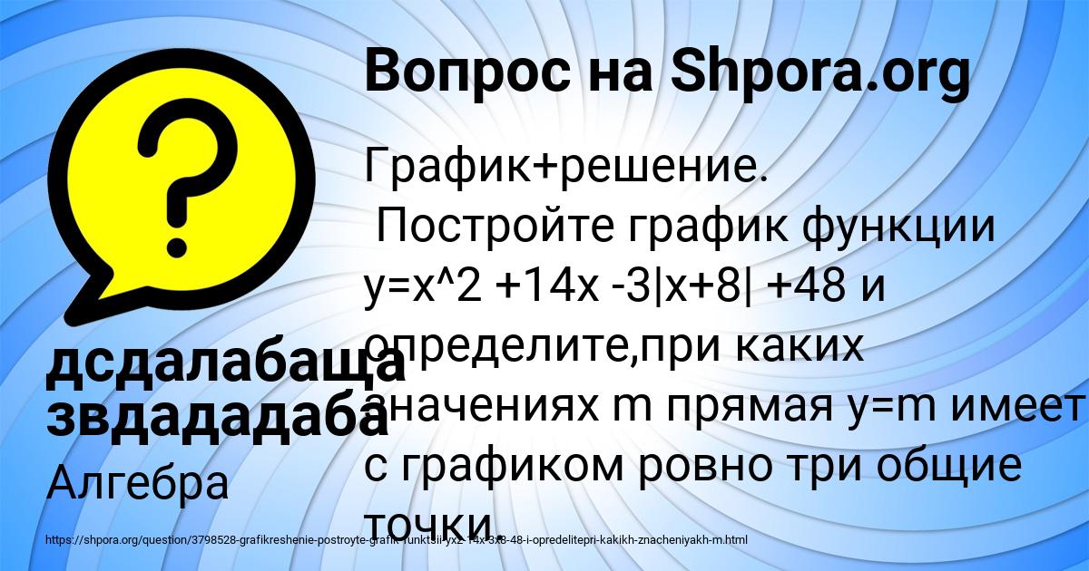 Картинка с текстом вопроса от пользователя дсдалабаща звдададаба