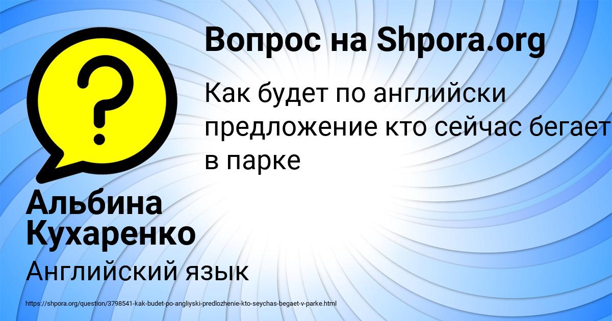 Картинка с текстом вопроса от пользователя Альбина Кухаренко