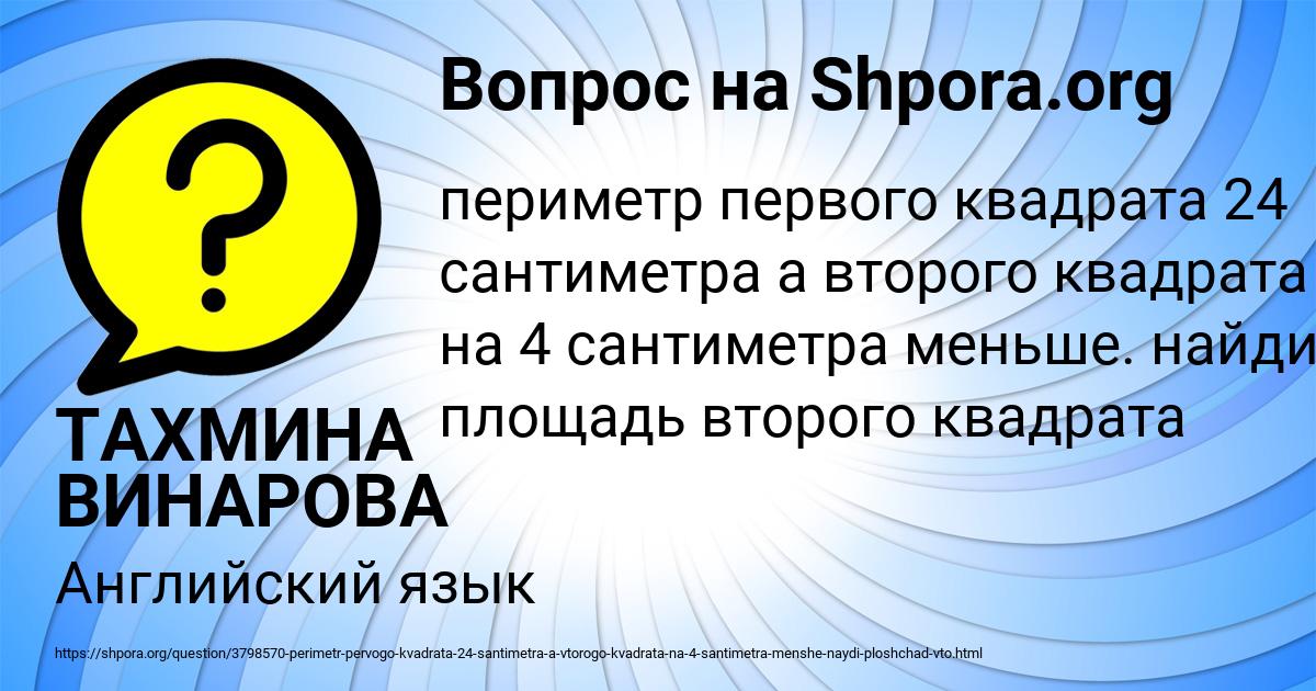 Картинка с текстом вопроса от пользователя ТАХМИНА ВИНАРОВА