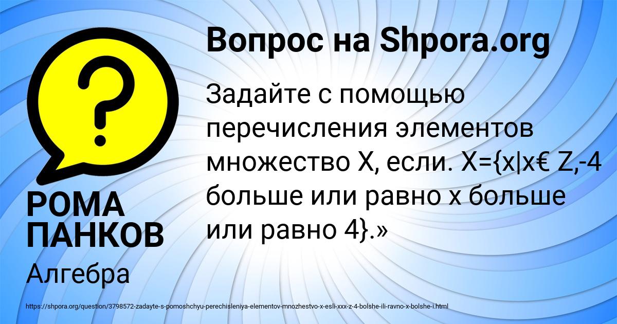 Картинка с текстом вопроса от пользователя РОМА ПАНКОВ