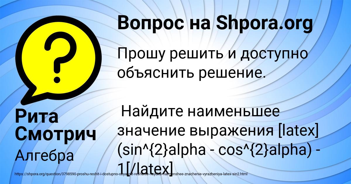 Картинка с текстом вопроса от пользователя Рита Смотрич