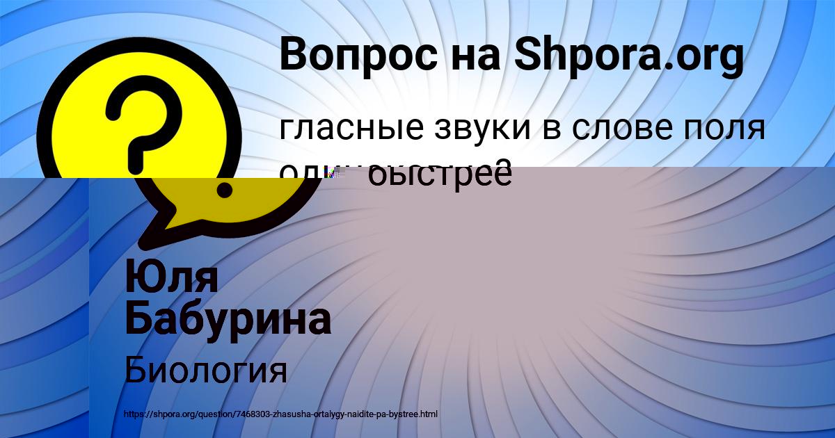 Картинка с текстом вопроса от пользователя МЕДИНА ПЫСАРЕНКО