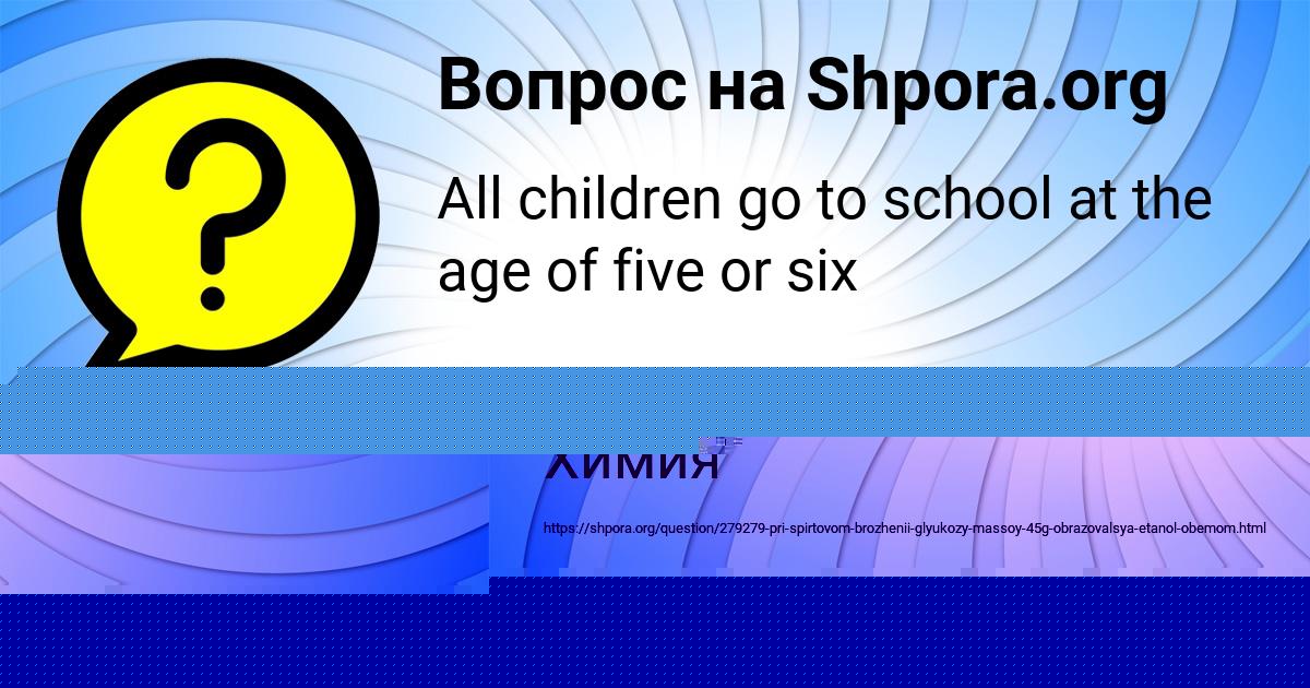 Картинка с текстом вопроса от пользователя Злата Ляшчук