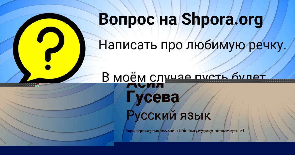 Картинка с текстом вопроса от пользователя Джана Орловская