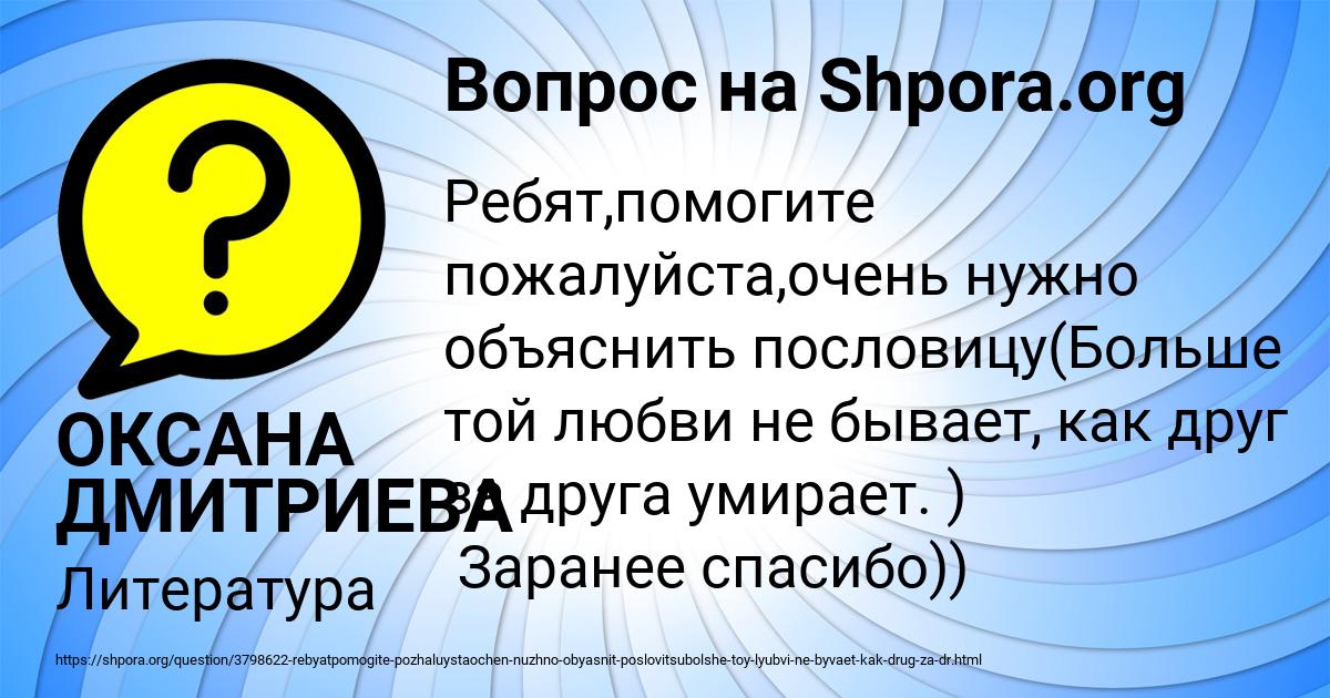 Картинка с текстом вопроса от пользователя ОКСАНА ДМИТРИЕВА
