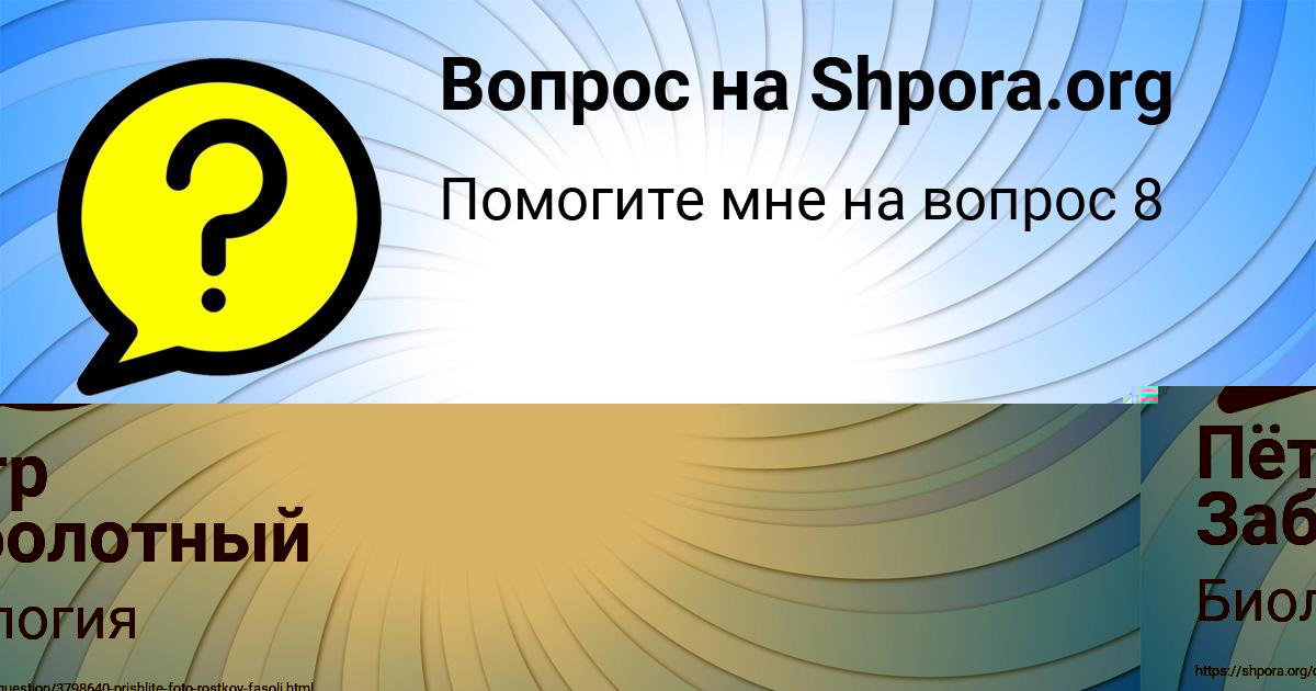Картинка с текстом вопроса от пользователя Пётр Заболотный