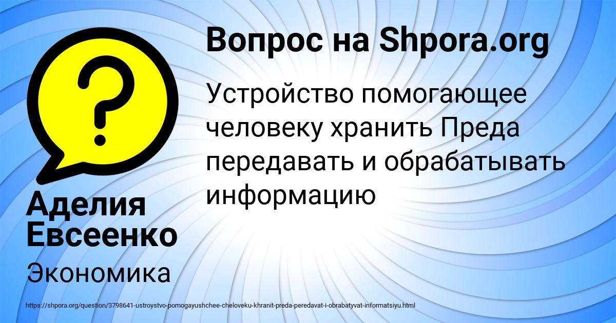 Картинка с текстом вопроса от пользователя Аделия Евсеенко