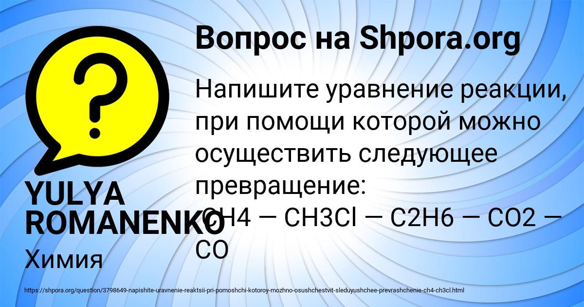 Картинка с текстом вопроса от пользователя YULYA ROMANENKO