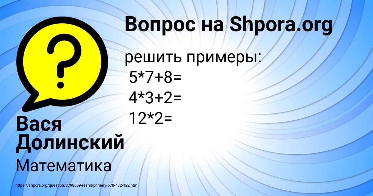 Картинка с текстом вопроса от пользователя Вася Долинский
