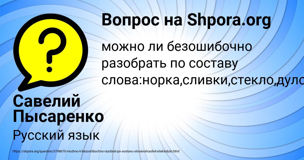 Картинка с текстом вопроса от пользователя Савелий Пысаренко