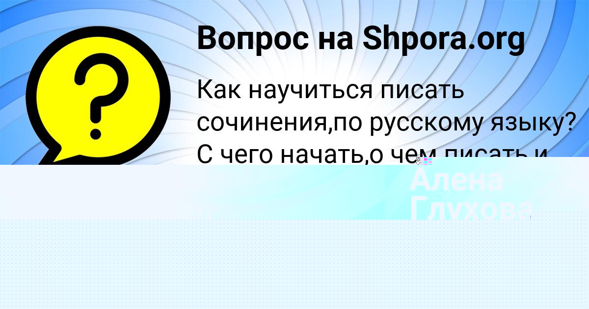 Картинка с текстом вопроса от пользователя Валентина Мухамедчина-Пашкина