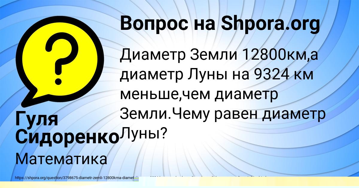 Картинка с текстом вопроса от пользователя Гуля Сидоренко