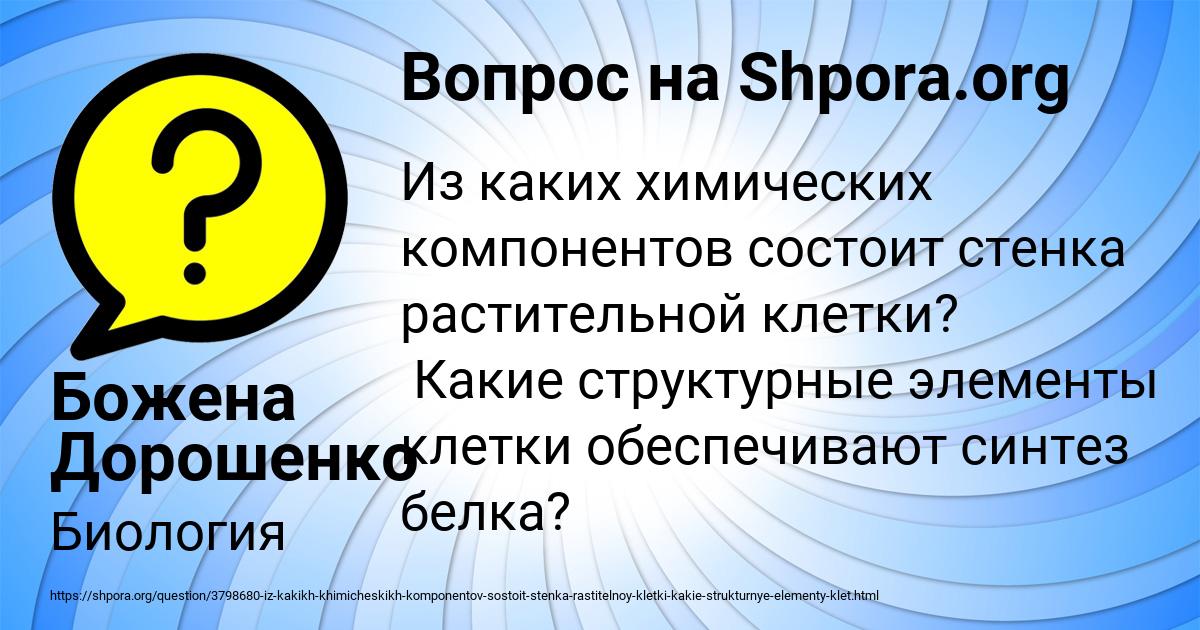 Картинка с текстом вопроса от пользователя Божена Дорошенко