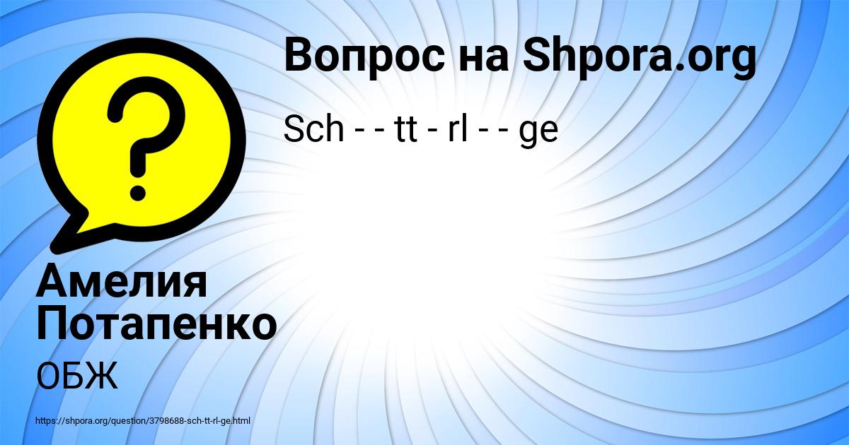 Картинка с текстом вопроса от пользователя Амелия Потапенко