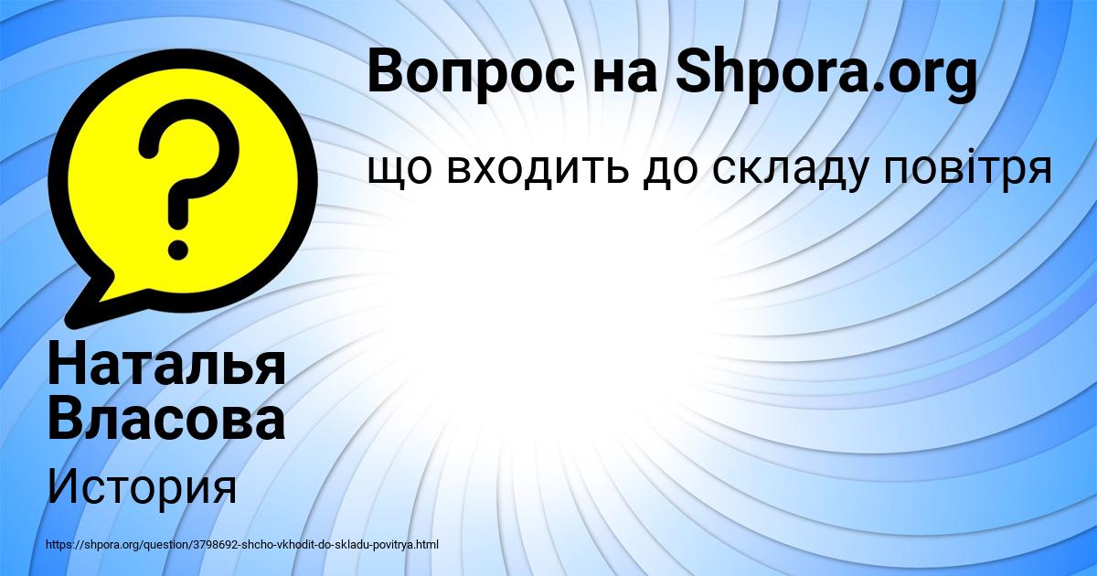 Картинка с текстом вопроса от пользователя Наталья Власова