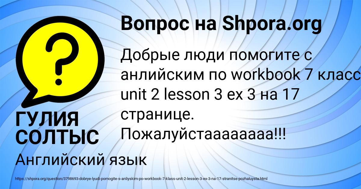 Картинка с текстом вопроса от пользователя ГУЛИЯ СОЛТЫС