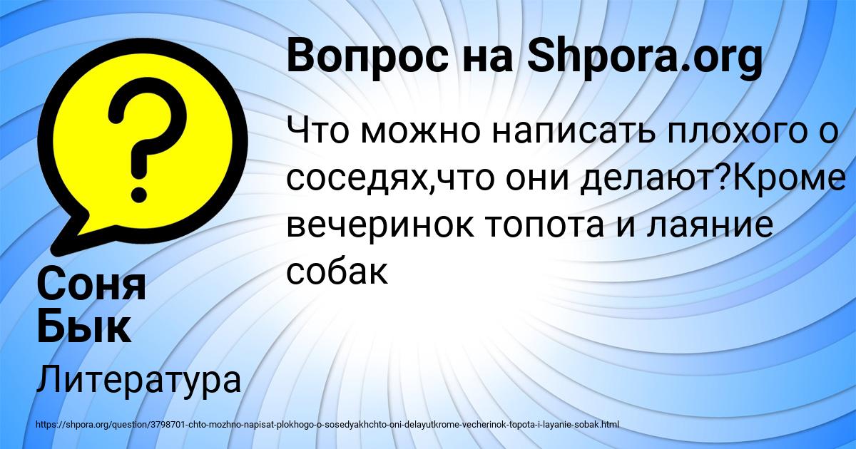Картинка с текстом вопроса от пользователя Соня Бык