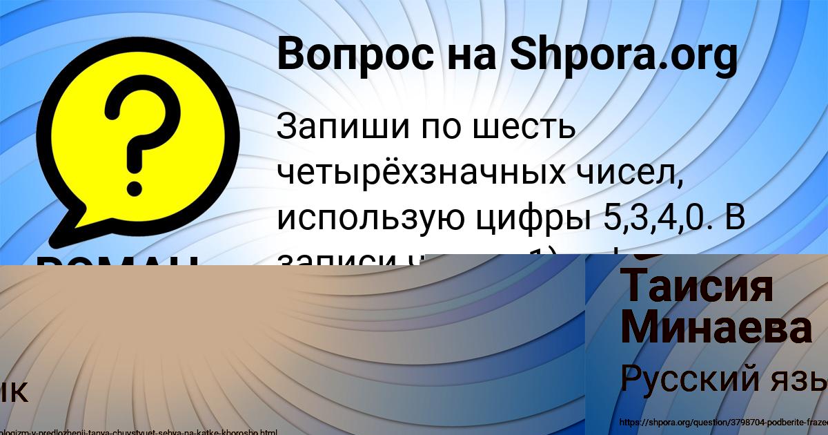 Картинка с текстом вопроса от пользователя Таисия Минаева