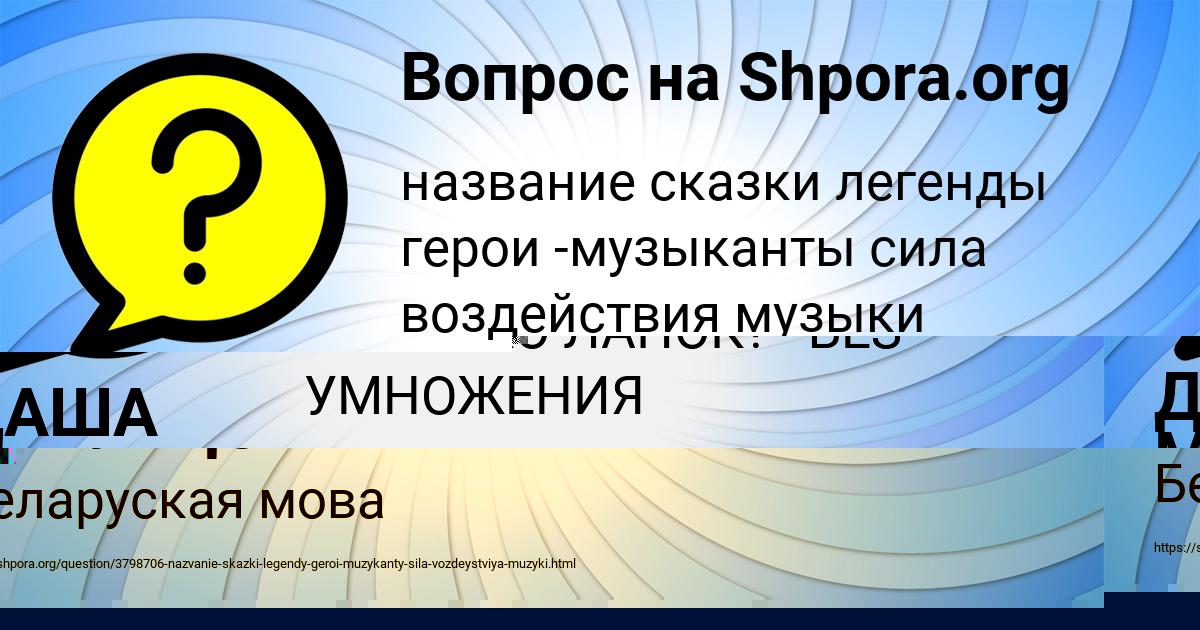 Картинка с текстом вопроса от пользователя АЛЕНА ГОЛУБЦОВА