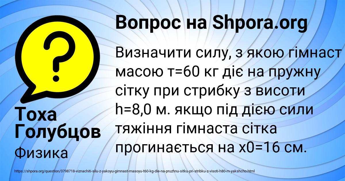 Картинка с текстом вопроса от пользователя Тоха Голубцов