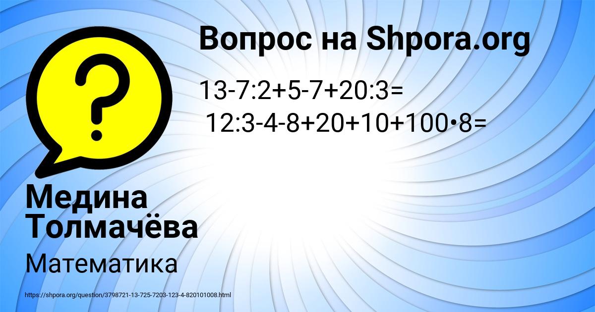 Картинка с текстом вопроса от пользователя Медина Толмачёва