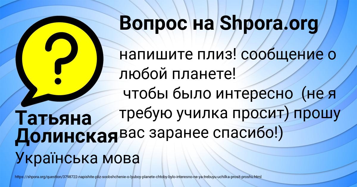 Картинка с текстом вопроса от пользователя Татьяна Долинская