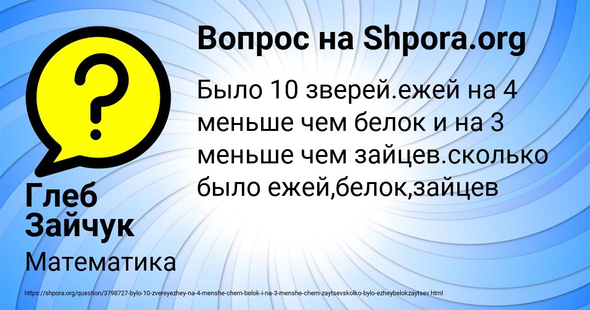 Картинка с текстом вопроса от пользователя Глеб Зайчук