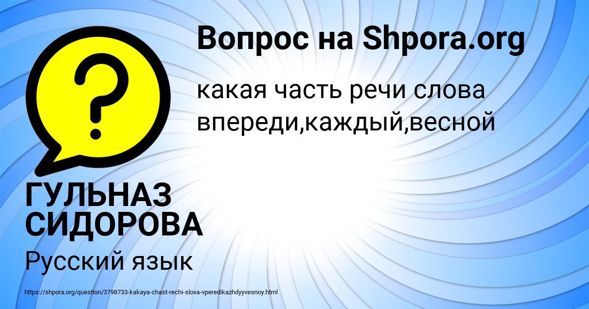 Картинка с текстом вопроса от пользователя ГУЛЬНАЗ СИДОРОВА