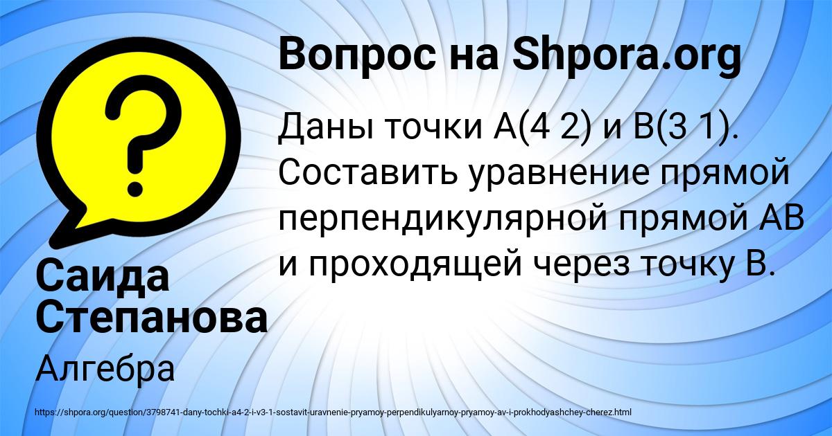 Картинка с текстом вопроса от пользователя Саида Степанова