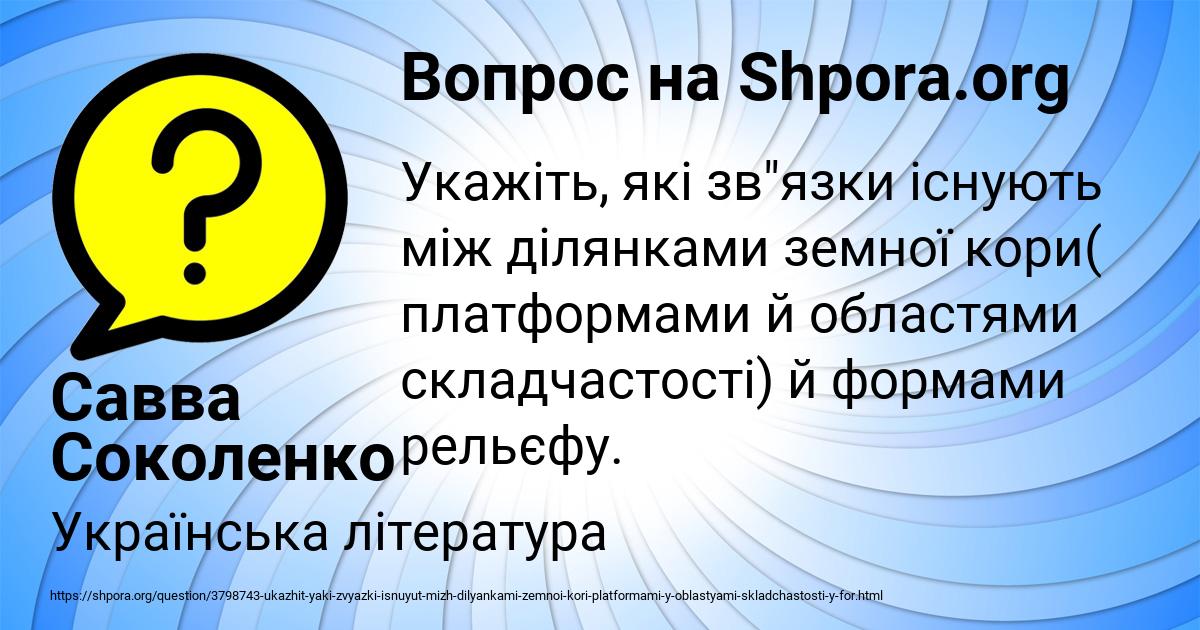 Картинка с текстом вопроса от пользователя Савва Соколенко