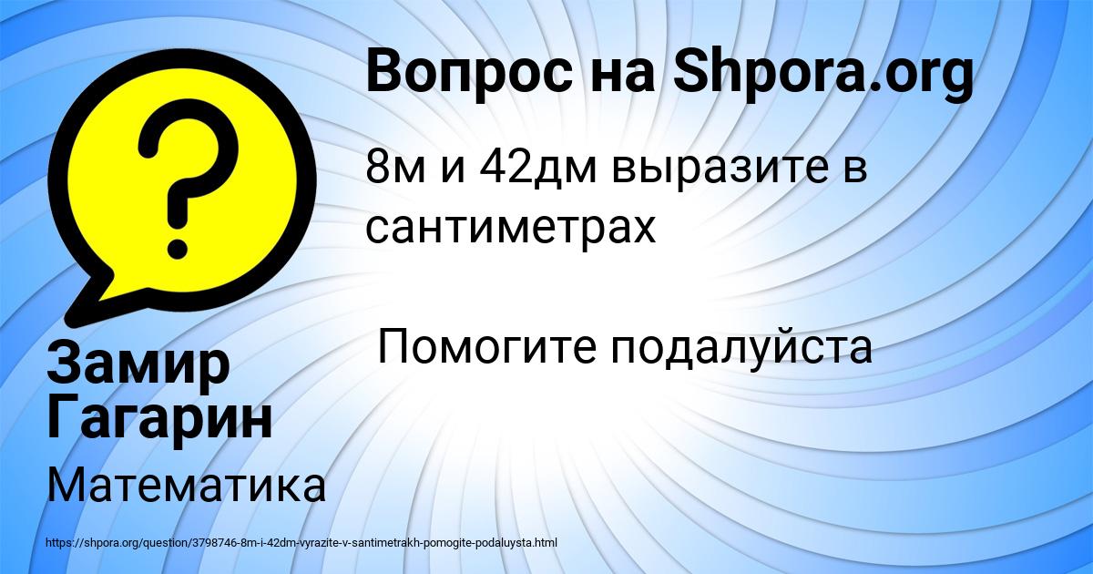 Картинка с текстом вопроса от пользователя Замир Гагарин