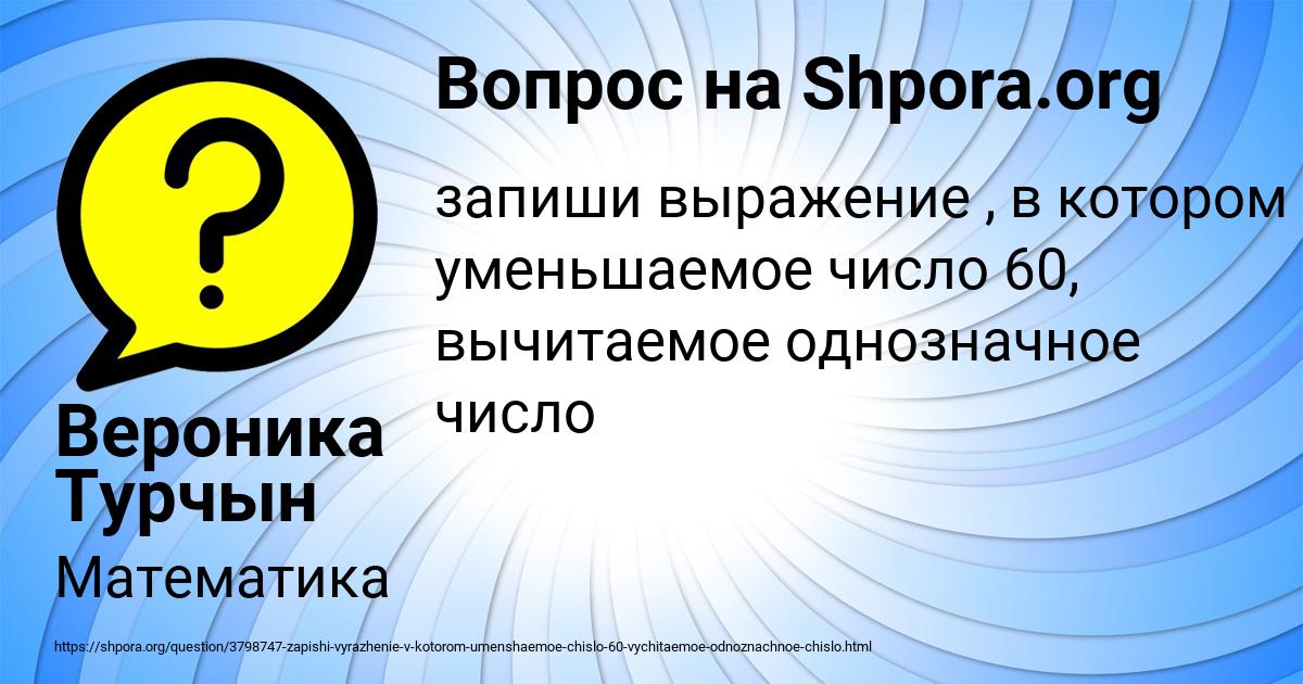 Картинка с текстом вопроса от пользователя Вероника Турчын