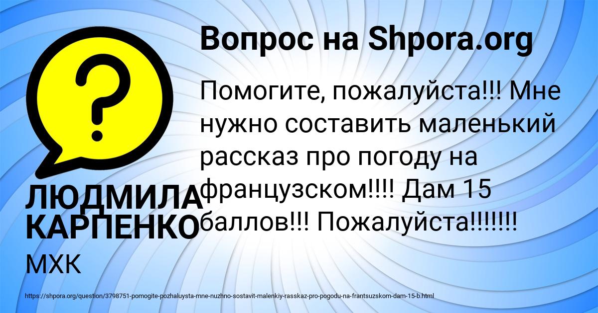 Картинка с текстом вопроса от пользователя ЛЮДМИЛА КАРПЕНКО