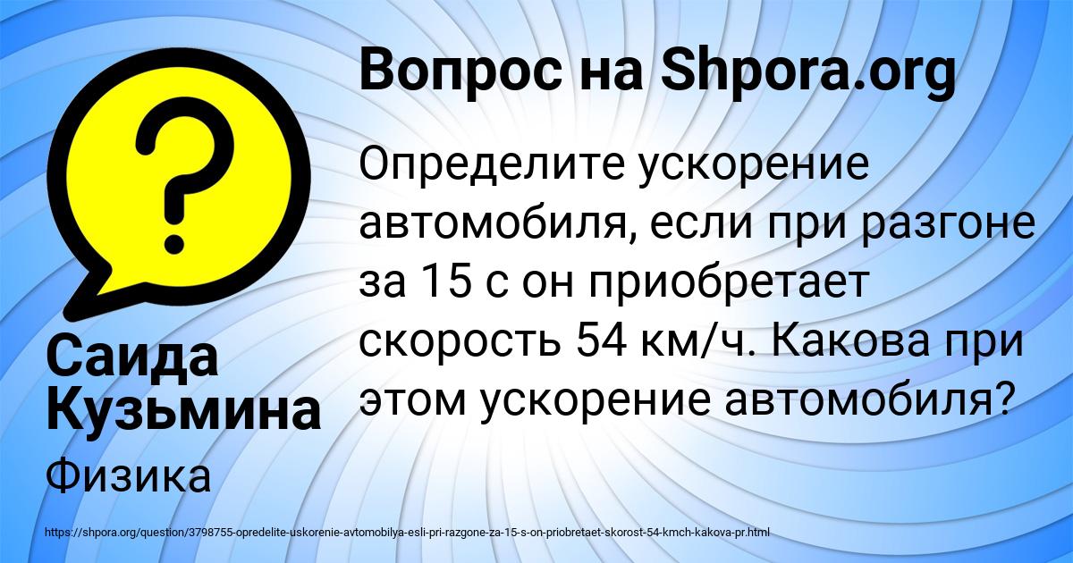 Картинка с текстом вопроса от пользователя Саида Кузьмина