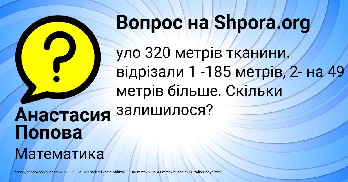 Картинка с текстом вопроса от пользователя Анастасия Попова